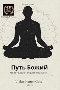 Way of God