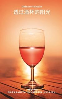 The Sun through my Wine Glass Chinese Version (Edition1)