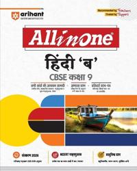 Arihant All in One Hindi B Class 9 for Cbse Exams 2025-26 as Per Latest Syllabus Cbqs, Focused Theory, Practice Exercises, Sample Papers