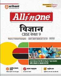 Arihant All in One Vigyan (Science) Class 9 for Cbse Exams 2025-26 as Per Latest Syllabus Cbqs, Focused Theory, Practice Exercises, Sample Papers