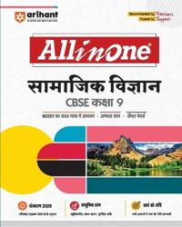 Arihant All in One Samajik Vigyan Class 9 for Cbse Exams 2025-26 as Per Latest Syllabus Cbqs, Focused Theory, Practice Exercises, Sample Papers