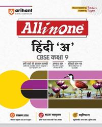 Arihant All in One Hindi a Class 9 for Cbse Exams 2025-26 as Per Latest Syllabus Cbqs, Focused Theory, Practice Exercises, Sample Papers