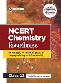 NCERT Chemistry Simplified Class 12 | By Sanjay Sharma | Hindi Medium