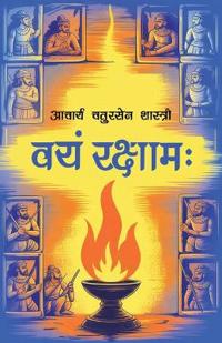 Vayam Rakshamah (Edition1St)