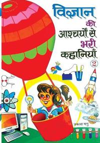 Vigyan Ki Aashcharyon se Bhari Kahaniyan Part-2 (Edition1st)