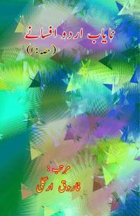 Naayaab Urdu Afsane - Part:1 (Short Stories Anthology)