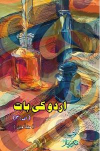 Urdu ki baat : Part-3 (Essays)
