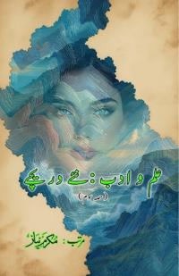 Ilm o Adab - naye Dareeche - Part-3