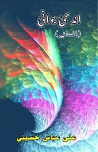 Andhi Jawani (Short Stories) (Editionfirst)
