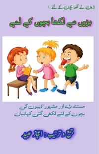 BadoN ne Likha BachchoN Ke Liye (Kids Stories)