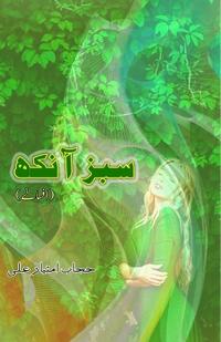 Sabz Aankh (Short Stories) (Editionfirst)