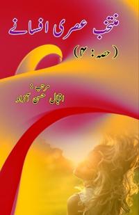 Muntakhab Asri Afsane - 4 (Short Stories Anthology)