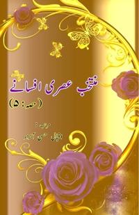 Muntakhab Asri Afsane - 5 (Short Stories Anthology)