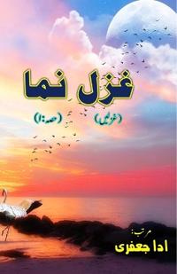 Ghazal Numa : Part-1 (Ghazals Collection)