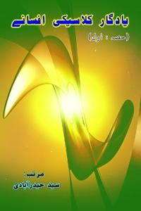 Yaadgaar Classic Afsane - Part:1 (Short Stories) (Editionfirst)