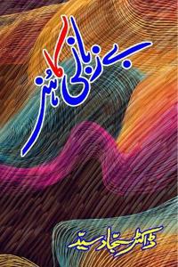 Bezubani ka Hunar (Ghazals, Poetry Collection) (Editionfirst)