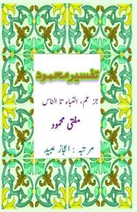 Tafseer Mufti Mahmood : Juz Amm (An-Naba Ta An-Nas) (Editionfirst)