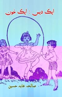 Aik Des aik khoon (Children Story)
