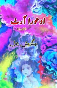 Adhura Art (Short Stories) (Editionfirst)
