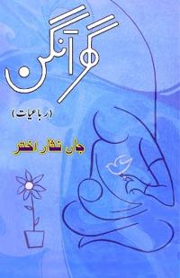 Ghar Aangan (Rubaiaat)