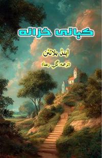 Kahani Khazana (Kids Stories)