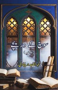 Soch Ke Dareeche (Literary Essays)