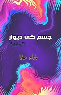 Jism ki deewaar (Short Stories)