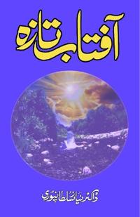 Aaftaab-e-Taaza (Poetry Collection) (Editionfirst)