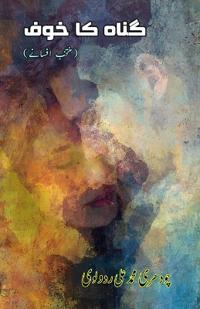 Gunaah ka khauf (Short Stories)