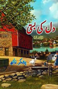 Dil ki Basti (Short Stories)