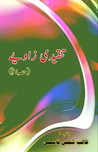 Tanqeedi Zaaviye - Part:1 (Literary Essays) (Editionfirst)