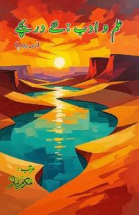 Ilm o Adab - naye Dareeche - Part-2