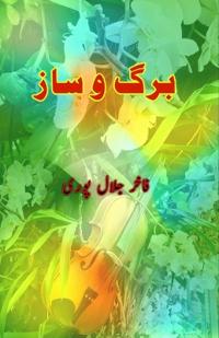 Barg-o-Saaz (Ghazals, Poetry Collection) (Editionfirst)