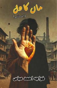 Maa ka Dil (Short Stories) (Editionfirst)