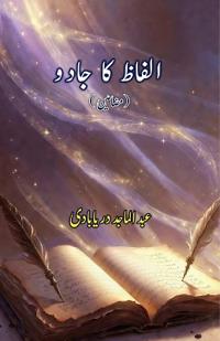 Alfaaz ka Jaadu (Literary Essays)