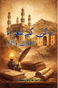 Deccan Ke Sho'araa: Ahwaal o Aasaar
