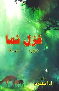 Ghazal Numa : Part-3 (Ghazals Collection)