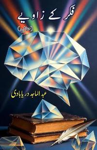 Fikr ke zaaviye (Literary Essays)