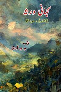 Kahani Varasa : Part-2 (Short Stories Anthology)