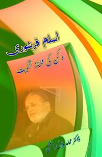 Aslam Farshori : Deccan ki mumtaz Shakhsiat