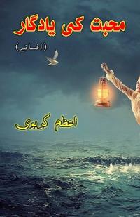 Mohabbat ki yaadgaar (Short Stories)