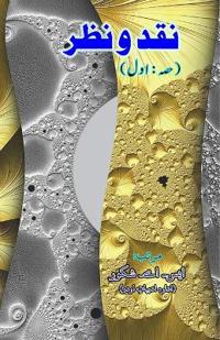 Naqd-O-Nazr : Part-1 (Literary Essays)