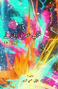 Muntakhab Asri Afsane - 6 (Short Stories Anthology)