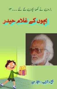 Bachchon ke Ghulam Haider (Short Stories) (Editionfirst)