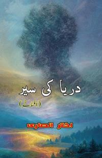 Dariya ki Sair (Short Stories) (Editionfirst)