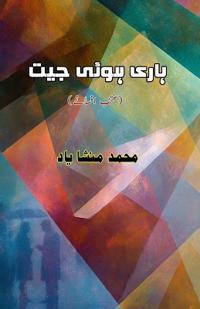 Haari huyi Jeet (Short Stories)