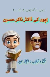 Bachchon ke Dr Zakir Hussain (Kids Stories)