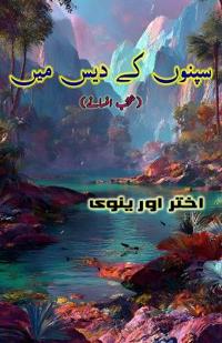 Sapnou ke des meiN (Short Stories)