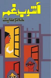 Aashoob-e-Gham (Poetry Collection)