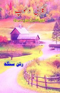 Gulabi Dhoop (Short Stories) (Editionfirst)